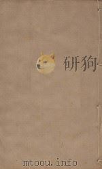 宋史四百九十六卷目录9 第37册 明刻明清选修本 PDF电子版封面 (元)脱脱等撰