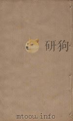 宋史四百九十六卷目录9  第73册  明刻明清选修本     PDF电子版封面    （元）脱脱等撰 