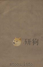金史一百三十五卷目录二卷 第20册 明刻明清选修本 PDF电子版封面 (元)脱脱等撰