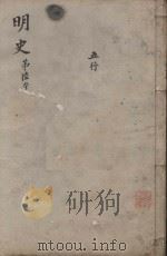 明史三百二十八卷目录四卷  第6册（1739 PDF版）