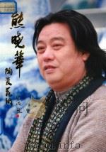 中国收藏家喜爱的陶瓷艺术大师 熊晓华 PDF电子版封面 李林洪主编