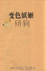 变色妖姬（1998 PDF版）