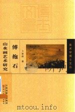 论语新识 有竹居古典今读之一 PDF电子版封面 刘强著