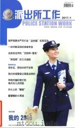 派出所工作  2017.1  我的2016（ PDF版）
