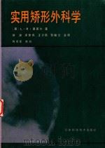 实用矫形外科学（1992 PDF版）