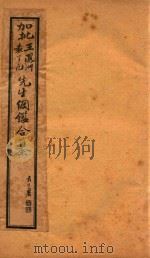 增评加批历史纲鉴补  卷20     PDF电子版封面    （明）王世贞 