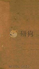 校正尚友录 卷9-卷12 石印本 PDF电子版封面 (明)廖宾于编纂