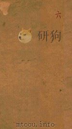 校正尚友录 卷20-卷22 石印本 PDF电子版封面 (明)廖宾于编纂