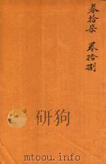 校正增广验方新编  卷17-卷18  石印本（ PDF版）