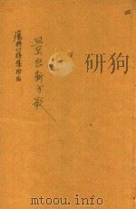 景岳新方歌  石印本（ PDF版）