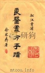良医处方手迹（ PDF版）