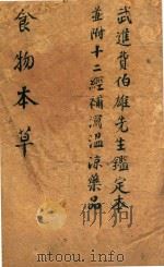 食物本草（ PDF版）