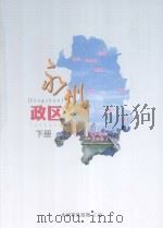 永州政区  下（ PDF版）