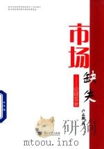 市场缺失：论经互会     PDF电子版封面    卢志渊著 