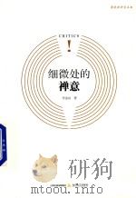 细微处的禅意（ PDF版）