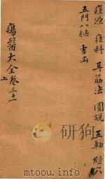 疡医大全  卷31  上（ PDF版）