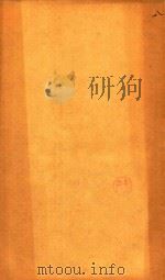 辩证录  卷13-卷14（1919 PDF版）