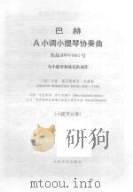 巴赫A调小提琴协奏曲  作品BWV1041号  为小提琴和弦乐队而作  小提琴分谱     PDF电子版封面    大卫·奥伊斯特拉赫编订 