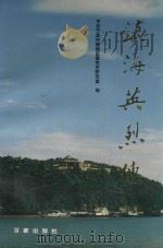 镇海英烈传（1997 PDF版）