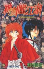 神剑闯江湖  1（1995 PDF版）
