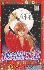 神剑闯江湖  13（1997 PDF版）