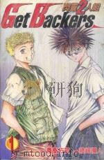 闪灵2人组 1 1999 PDF电子版封面 9573489384 青树佑夜,绫峰栏人著;磊正杰译