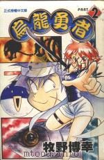 乌龙勇者  2（1997 PDF版）