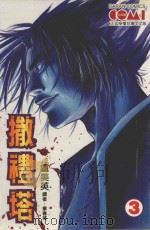 撒礼塔  3（1991 PDF版）