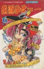柔道少女ニー 6 1995 PDF电子版封面 9577965490 菊地正太著;王丽美译