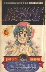 铁拳娃娃 6 1993 PDF电子版封面 957675402X 菊地正太著;孙玉珍译