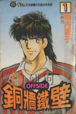 铜墙铁壁  1（1993 PDF版）