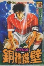 铜墙铁壁  11（1994 PDF版）