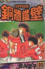 铜墙铁壁  29（1996 PDF版）