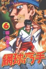 网球高手 6 1995 PDF电子版封面 9573420511 塀内夏子著;简文贤译