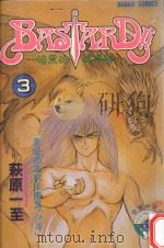 暗黑的破坏神  3（1982 PDF版）