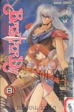 暗黑的破坏神 8 1982 PDF电子版封面 9577255027 秋原一至著;刘锦秀译