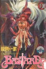 暗黑的破坏神  13（1983 PDF版）