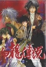 白龙传说  12（1991 PDF版）
