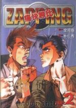 痛快无比  2（1998 PDF版）