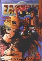 痛快无比 5 1999 PDF电子版封面 9573463202 全克琎文;朴仁秀图;萧素菁译