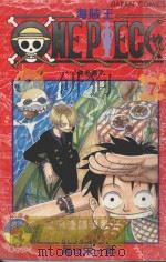 海贼王 卷7 臭老头 1988 PDF电子版封面 9572544853 尾田栄一郎著;丁玉燕译