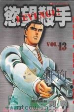 欲望杀手  13（1988 PDF版）