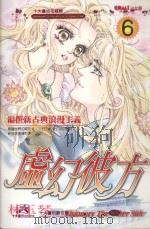 虚幻彼方  6（1990 PDF版）