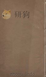 史记一百三十卷 明崇祯元年刻本 第11册 PDF电子版封面 (汉)司马迁撰;司马贞索隐