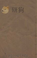 明史稿三百一十卷目录二卷 清敬慎堂刻本 第2册 PDF电子版封面 (清)王鸿绪言撰