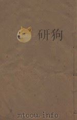明史稿三百一十卷目录二卷  清敬慎堂刻本  第28册     PDF电子版封面    （清）王鸿绪言撰 
