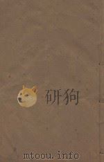 明史稿三百一十卷目录二卷  清敬慎堂刻本  第29册     PDF电子版封面    （清）王鸿绪言撰 