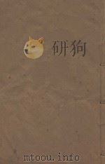 明史稿三百一十卷目录二卷 清敬慎堂刻本 第36册 PDF电子版封面 (清)王鸿绪言撰