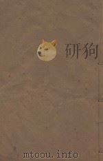 明史稿三百一十卷目录二卷 清敬慎堂刻本 第49册 PDF电子版封面 (清)王鸿绪言撰