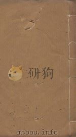 战国策 明嘉靖元年刻本 第4册 PDF电子版封面 (宋)鲍龙校注